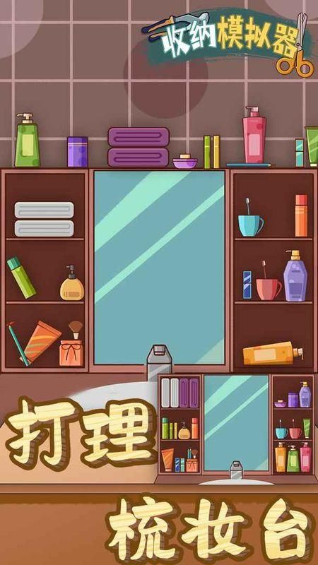 收纳模拟器最新版免广告_图片1