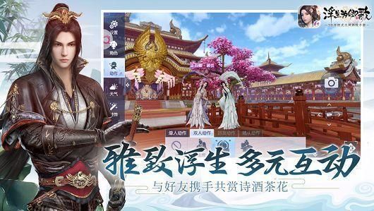 浮生为卿歌下载安装_图片2