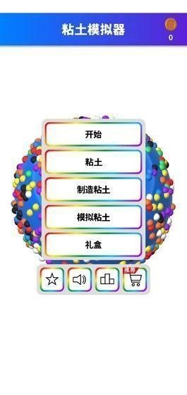 黏土模拟器无广告无限金币_图片3