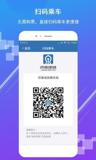 济南地铁下载安装_图片3
