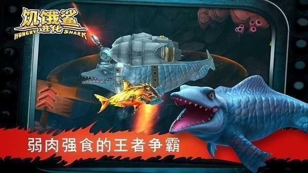 饥饿鲨进化无限金币无限钻石_图片2