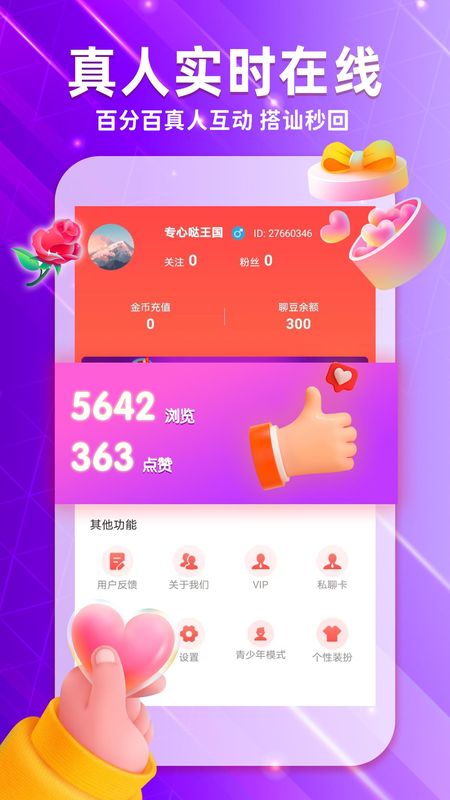 有你相伴聊天app_图片2