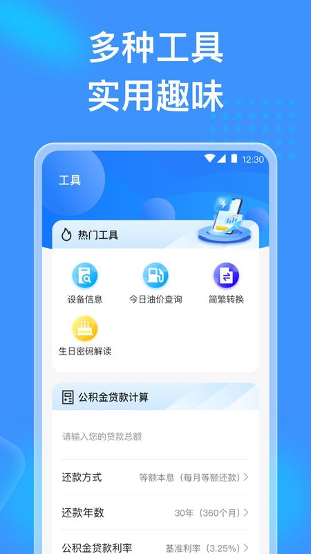 吉星充电下载app_图片3