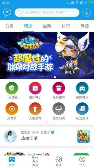 当乐手游下载安装_图片1