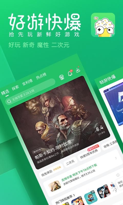 好游 快爆 官方下载安卓_图片1