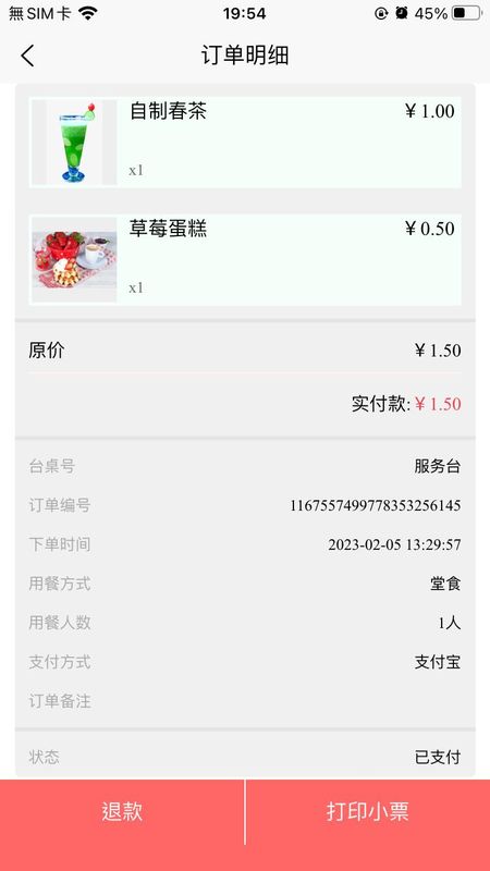 叮叮收银下载安装_图片5