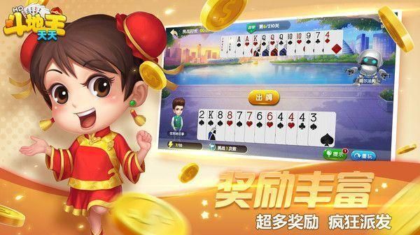 天天斗地主下载及安装_图片4