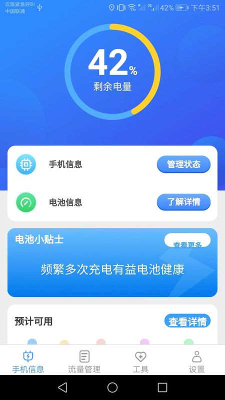 完美流量app下载_图片1