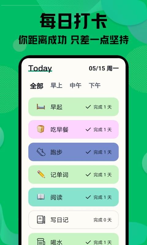 自律神器下载安装_图片1