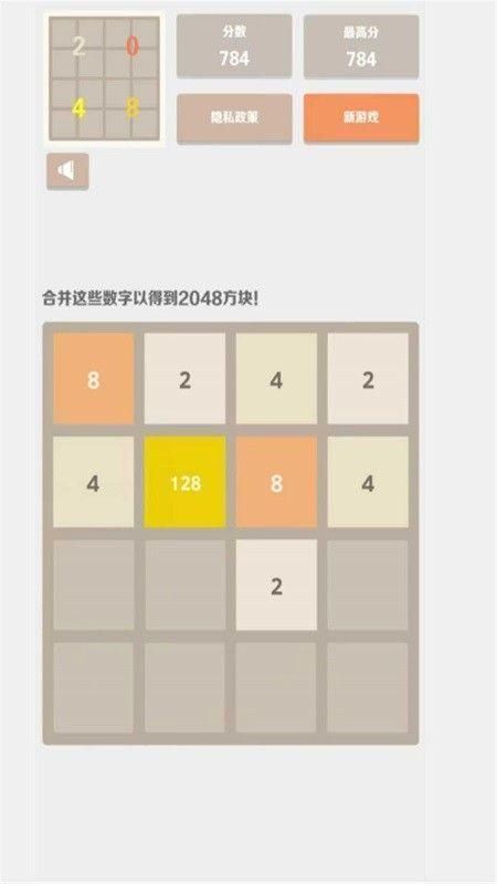 欢乐2048官方下载_图片4