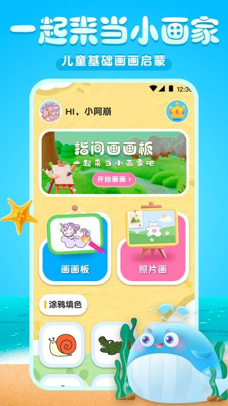 涂色涂鸦写字板手机版下载_图片1