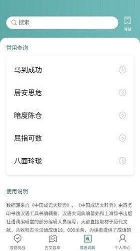 口袋猜成语红包APP_图片4
