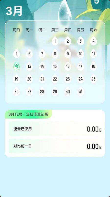 春雨流量下载安装_图片3
