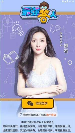最强答人app官方下载_图片6