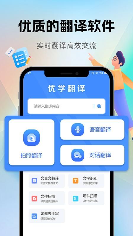 优学翻译官APP下载_图片1