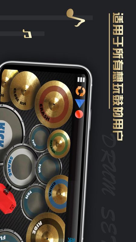 架子鼓重音APP下载安卓_图片3