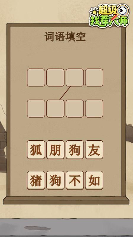 超级找茬大师手游_图片6