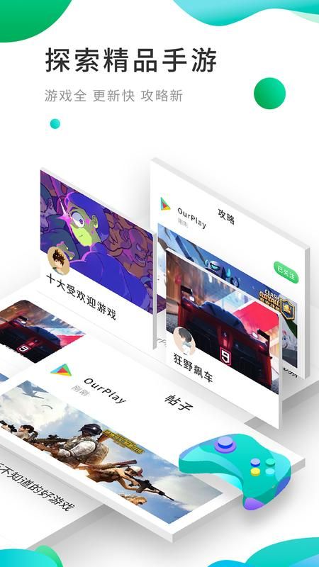 ourplay下载_图片5