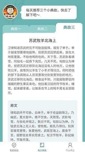 口袋猜成语红包APP_图片2