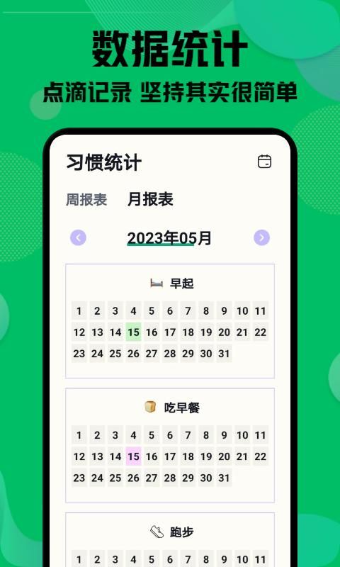 自律神器下载安装_图片4