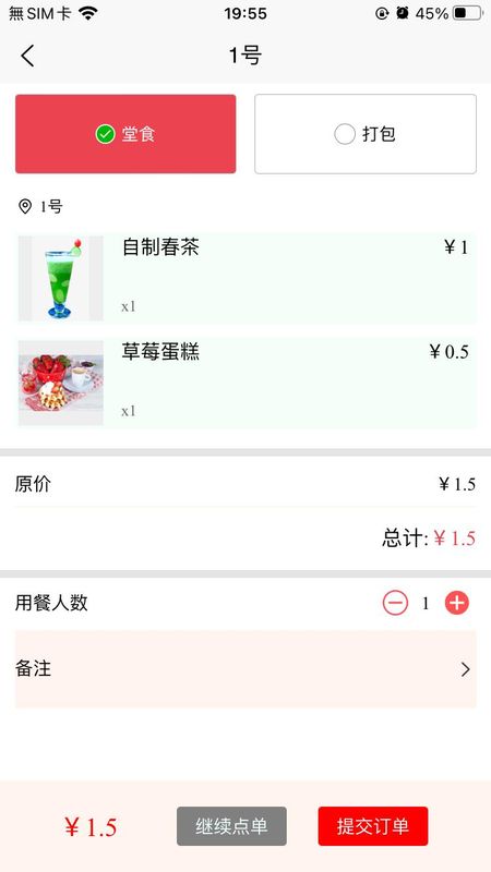 叮叮收银手机版下载_图片4