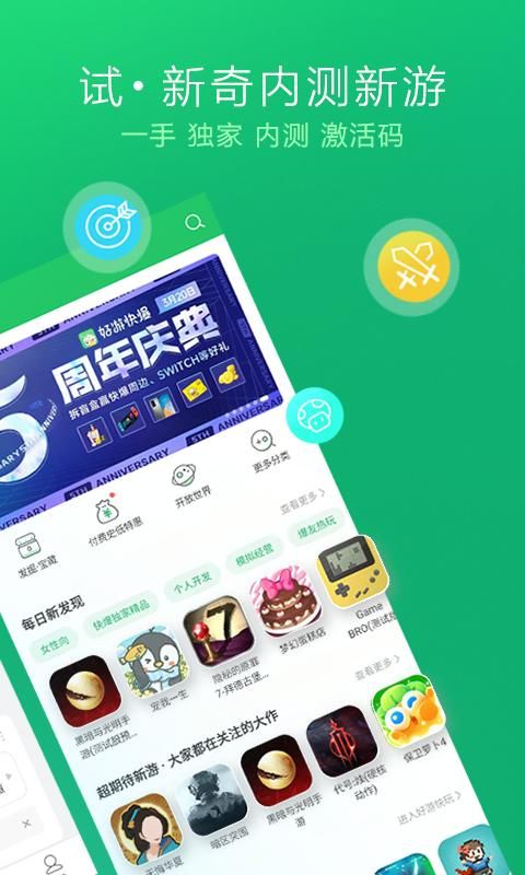 好游快爆下载官方正版_图片2