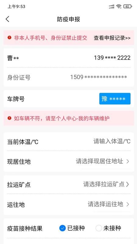 煤易通企业版下载app_图片3
