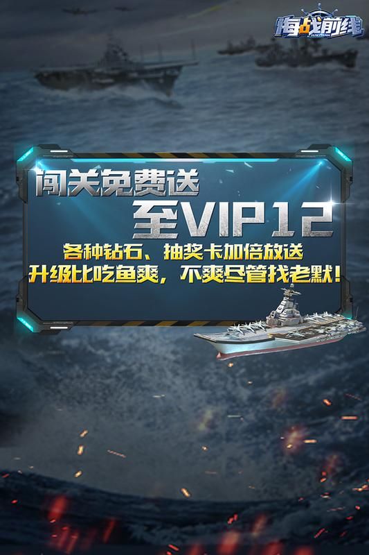 海战前线_图片4