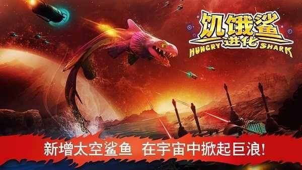 饥饿鲨进化国际服无限金币宝石_图片4