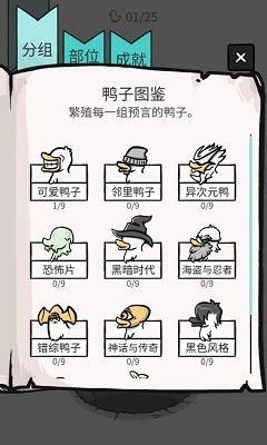 奇怪的鸭子最新_图片2