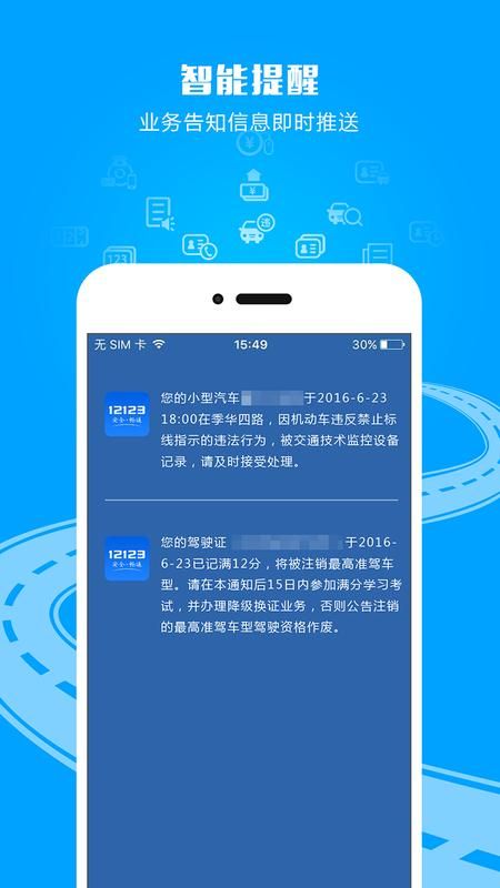交管12123官方最新版本下载_图片2