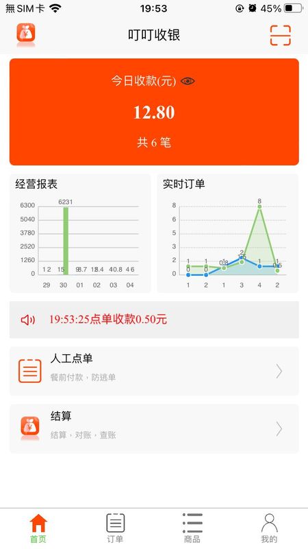 叮叮收银下载安装_图片1