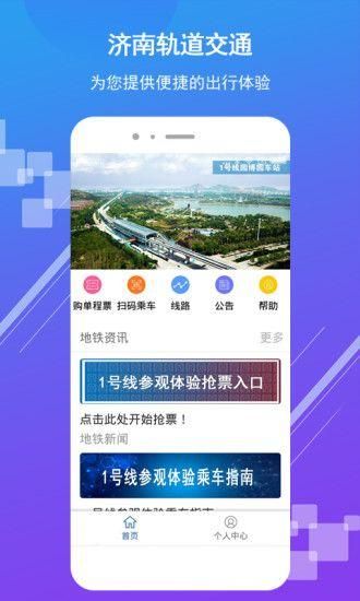济南地铁下载安装_图片1