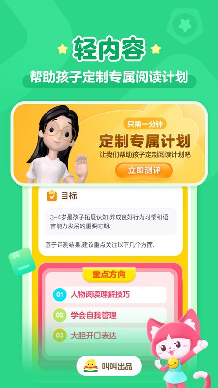 铃铛儿童阅读下载安装_图片2