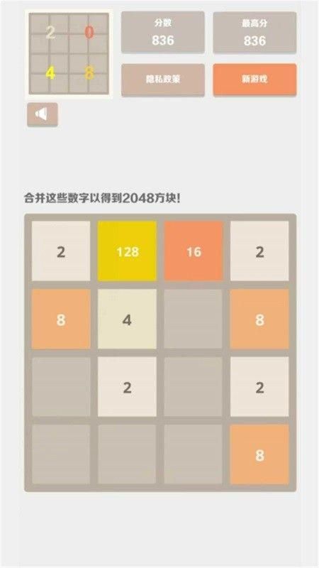欢乐2048红包版_图片1