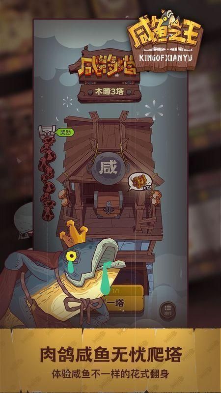 咸鱼之王免费下载_图片4