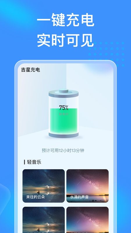 吉星充电下载app_图片1