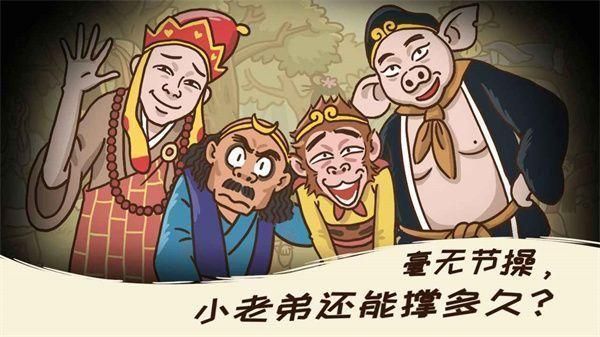 西游梗传无广告_图片1