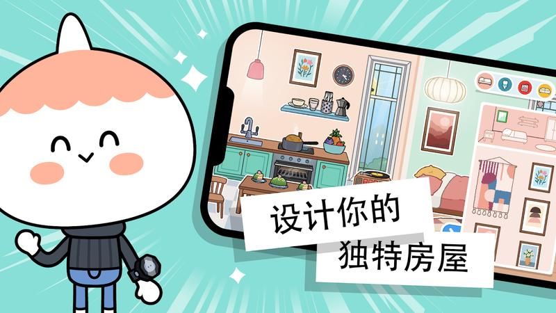 托卡生活世界最新版下载2023无广告_图片1