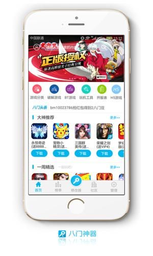 八门神器无需实名认证版_图片3