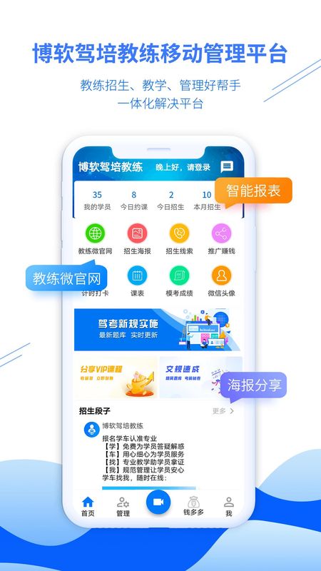 博软驾培教练企业版_图片1