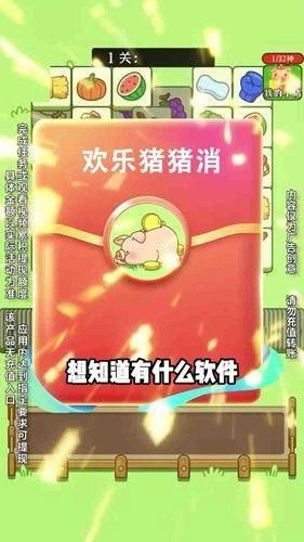 欢乐猪猪消红包游戏_图片4