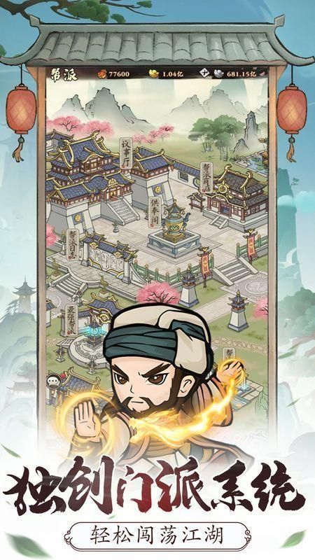 自创武林下载安装_图片5
