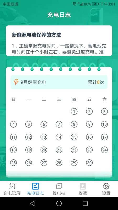 充电乐赚钱_图片2