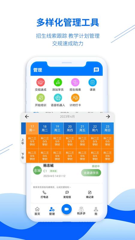博软驾培教练企业版软件下载_图片3