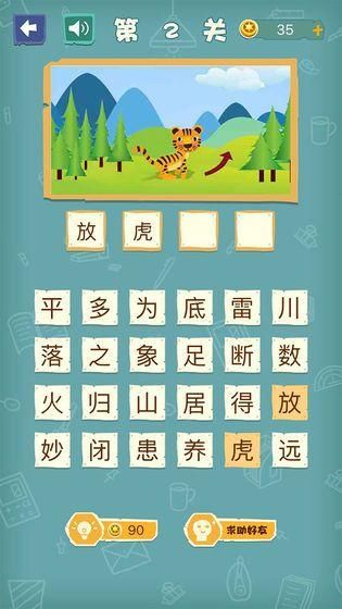成语猜猜猜下载安装_图片2
