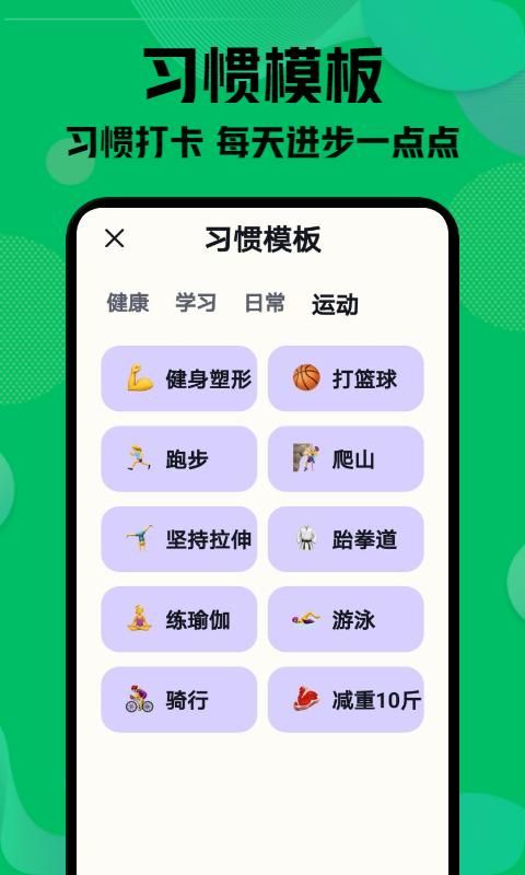 自律神器下载安装_图片3