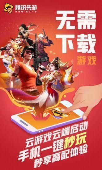 腾讯先游app_图片5