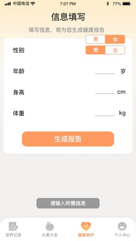 水果日记下载手机版_图片4