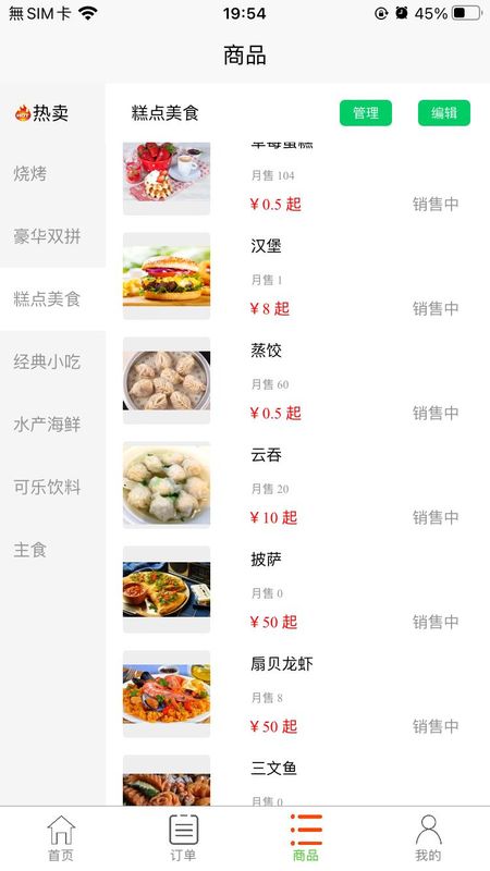 叮叮收银手机版下载_图片2